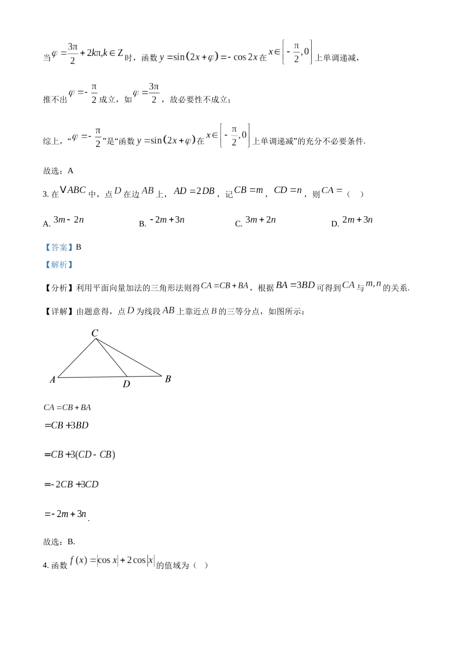 辽宁省大连市滨城高中联盟2024-2025学年高三上学期期中考试数学答案.docx_第2页
