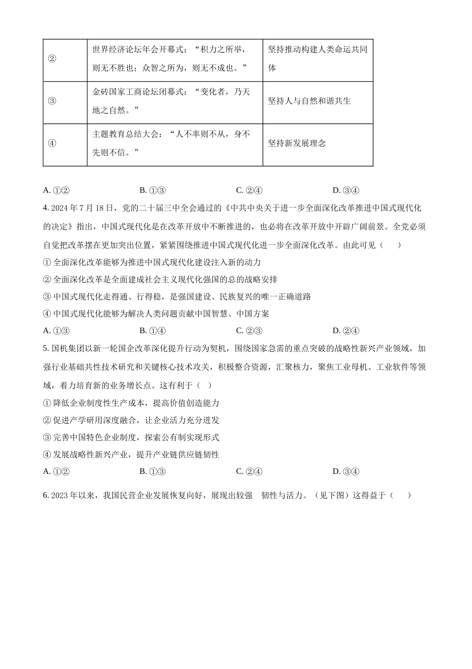 辽宁省大连市滨城高中联盟2024-2025学年高三上学期期中考试政治.docx_第2页