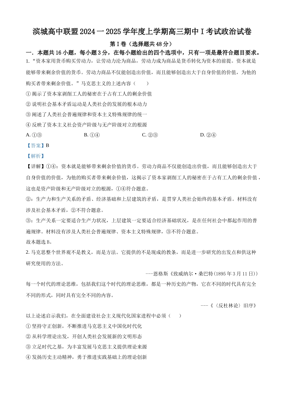 辽宁省大连市滨城高中联盟2024-2025学年高三上学期期中考试政治答案.docx_第1页