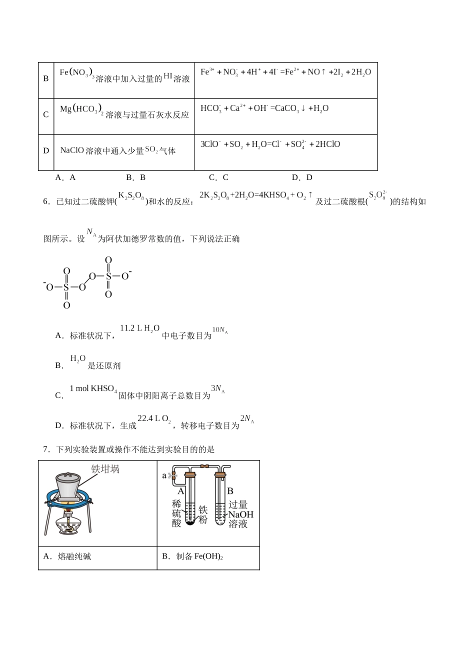 辽宁省大连市滨城高中联盟2026届高三上学期0月份月考(期中)化学试卷(含答案).docx_第2页