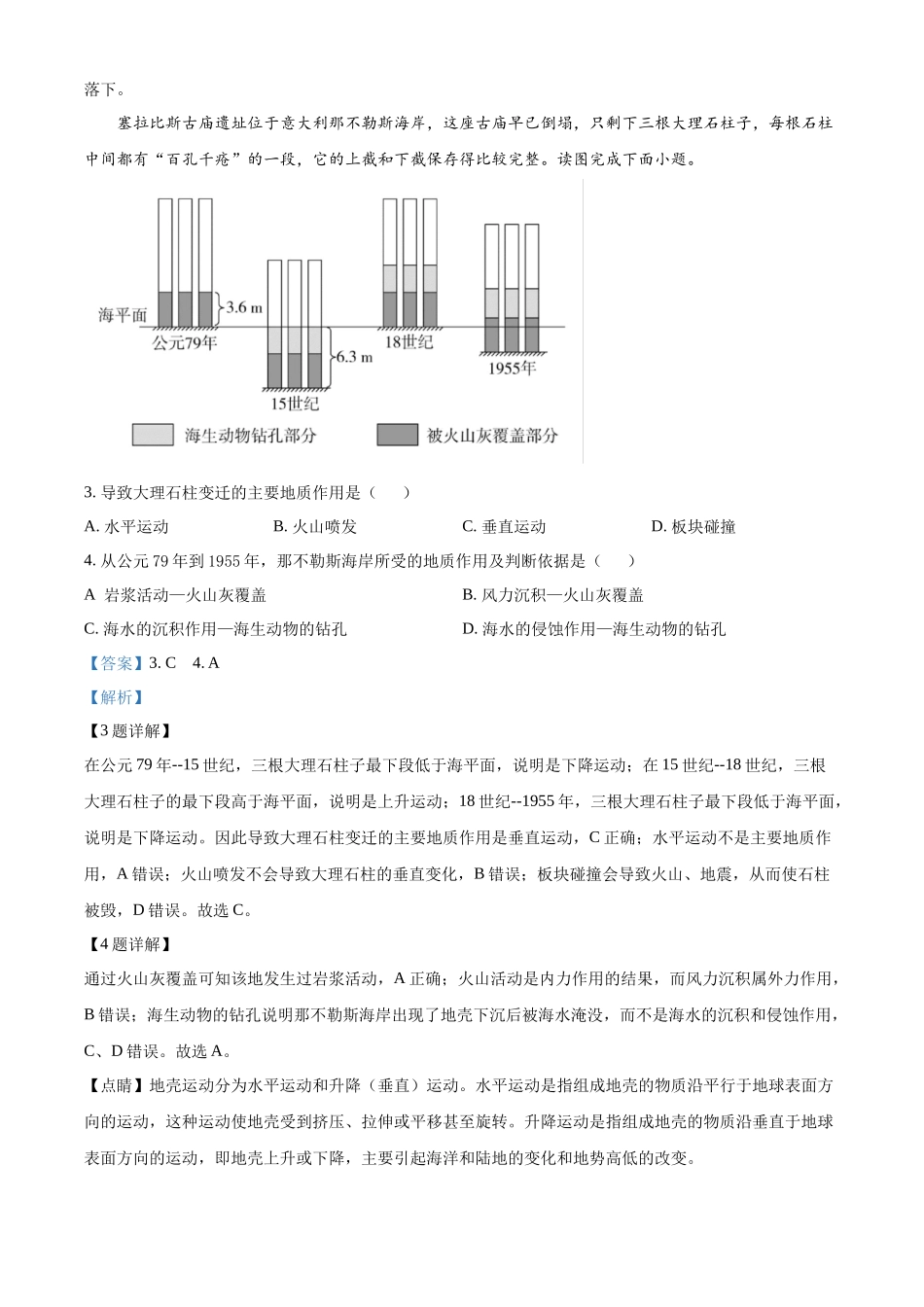 辽宁省锦州市2024-2025学年高二上学期月期中地理试题含解析.docx_第2页