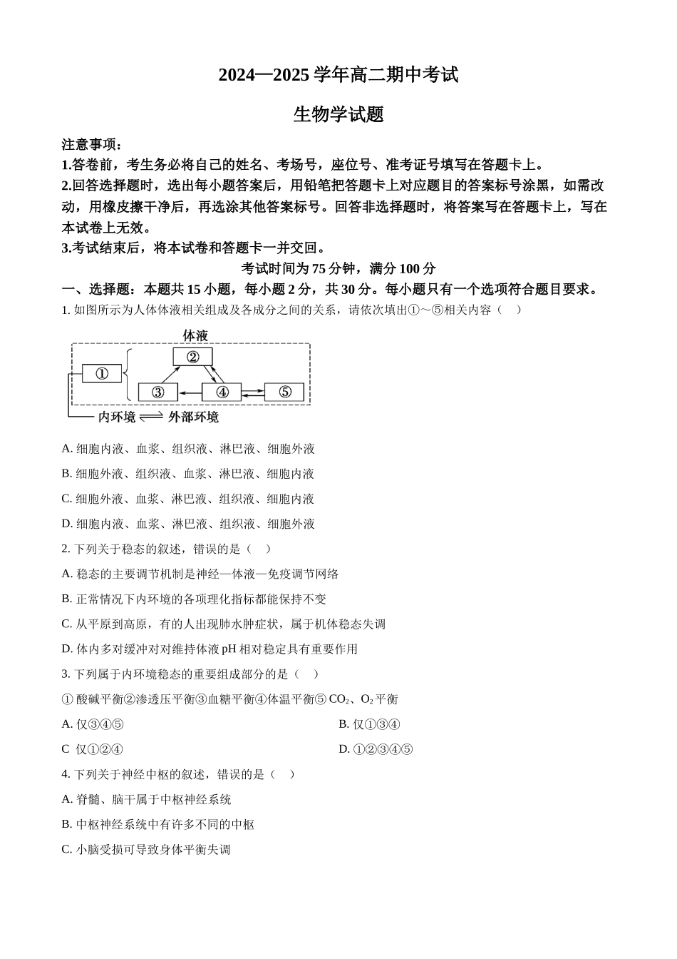 辽宁省锦州市2024-2025学年高二上学期月期中生物试题（含答案）.docx_第1页