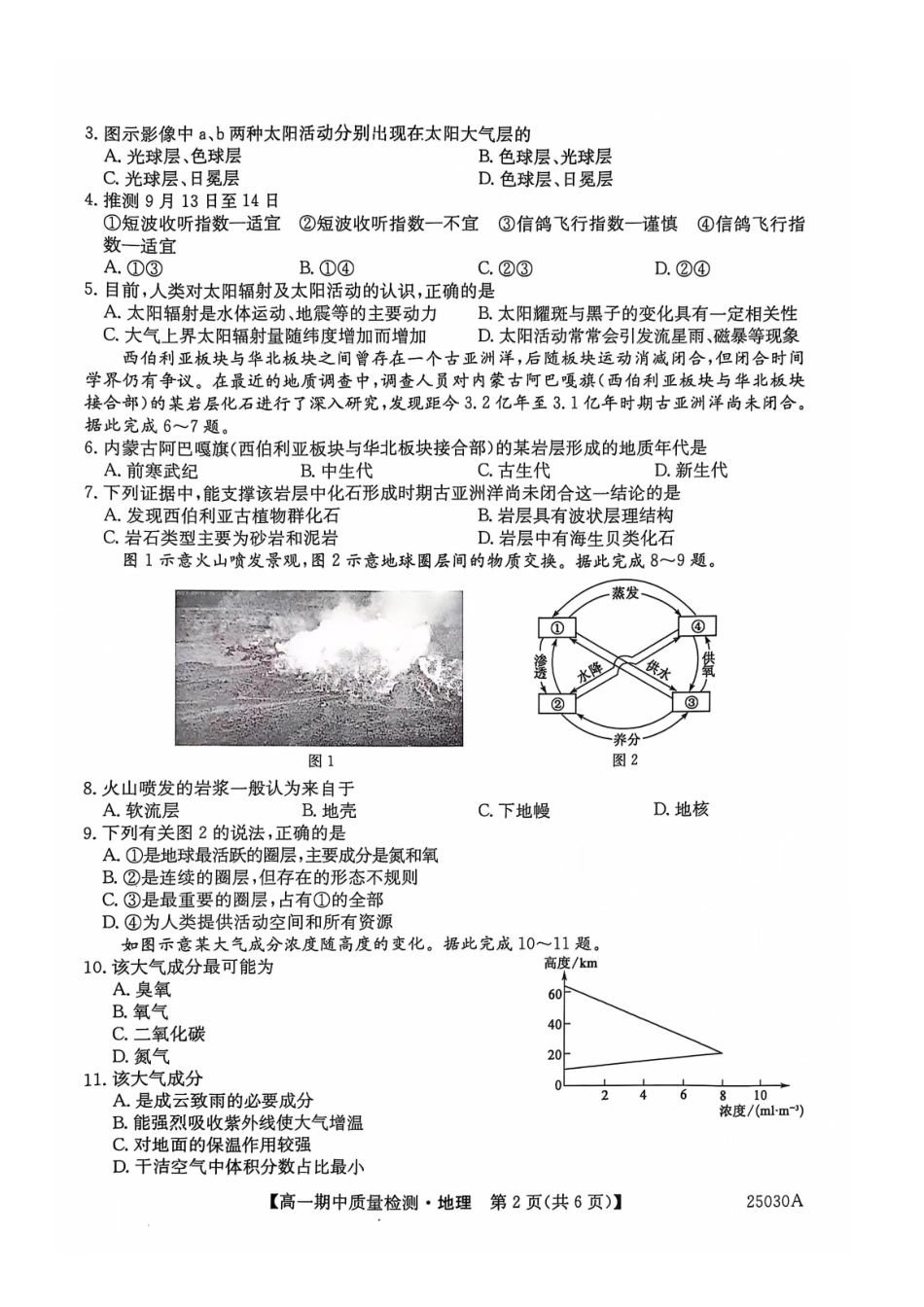 辽宁省锦州市某校2024-2025学年高一上学期期中质量检测地理试卷.docx_第2页