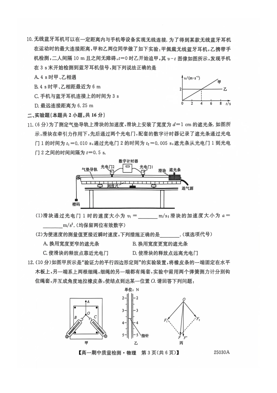 辽宁省锦州市某校2024-2025学年高一上学期期中质量检测物理试卷.docx_第3页