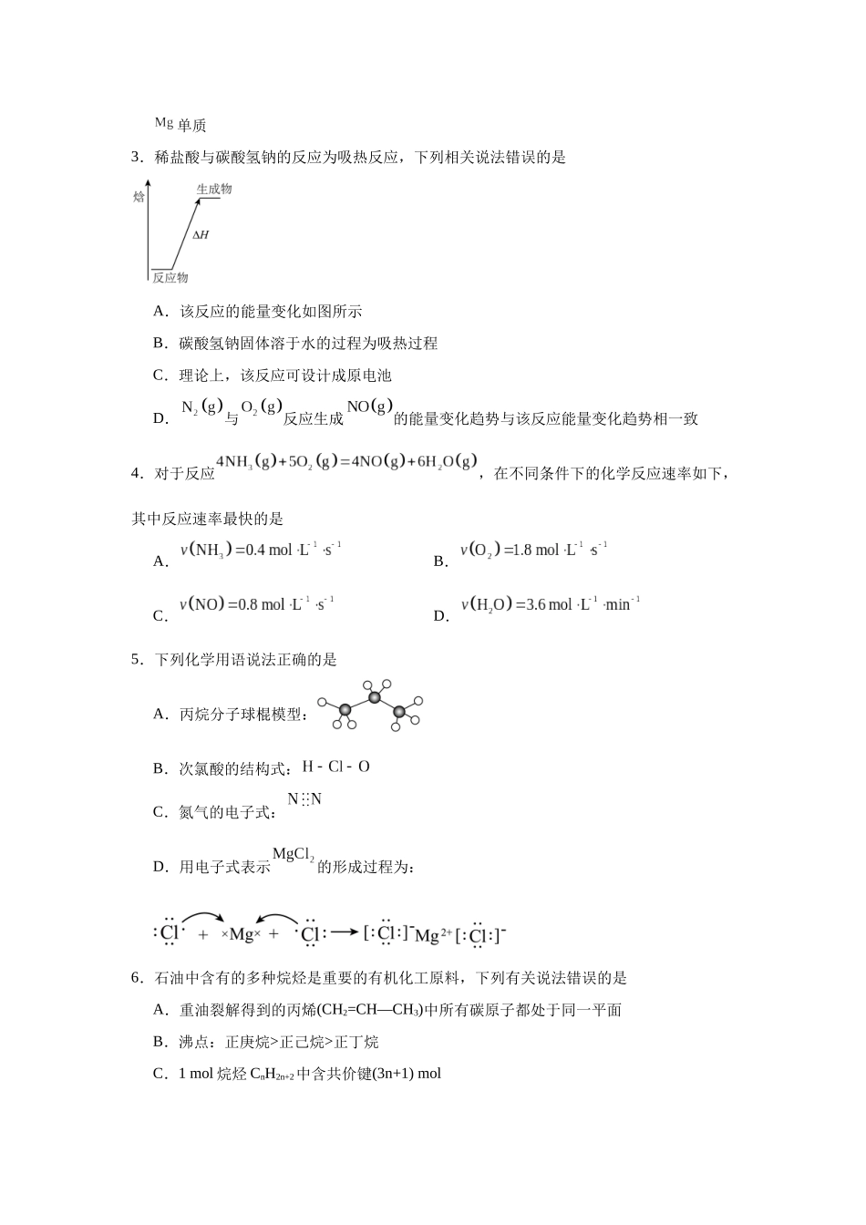辽宁省辽西重点高中2025~2026学年度高二0月联考化学试题.docx_第2页