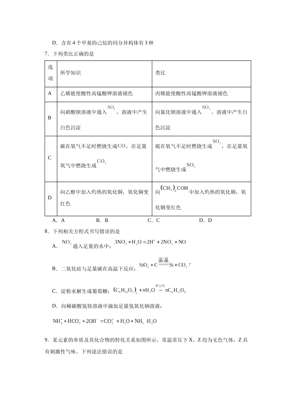 辽宁省辽西重点高中2025~2026学年度高二0月联考化学试题.docx_第3页