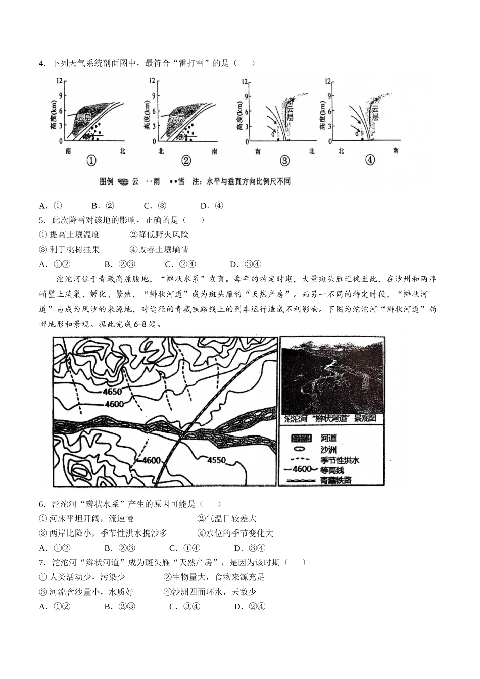 辽宁省七校协作体2024-2025学年高三上学期月期中联考试题地理含答案.docx_第2页