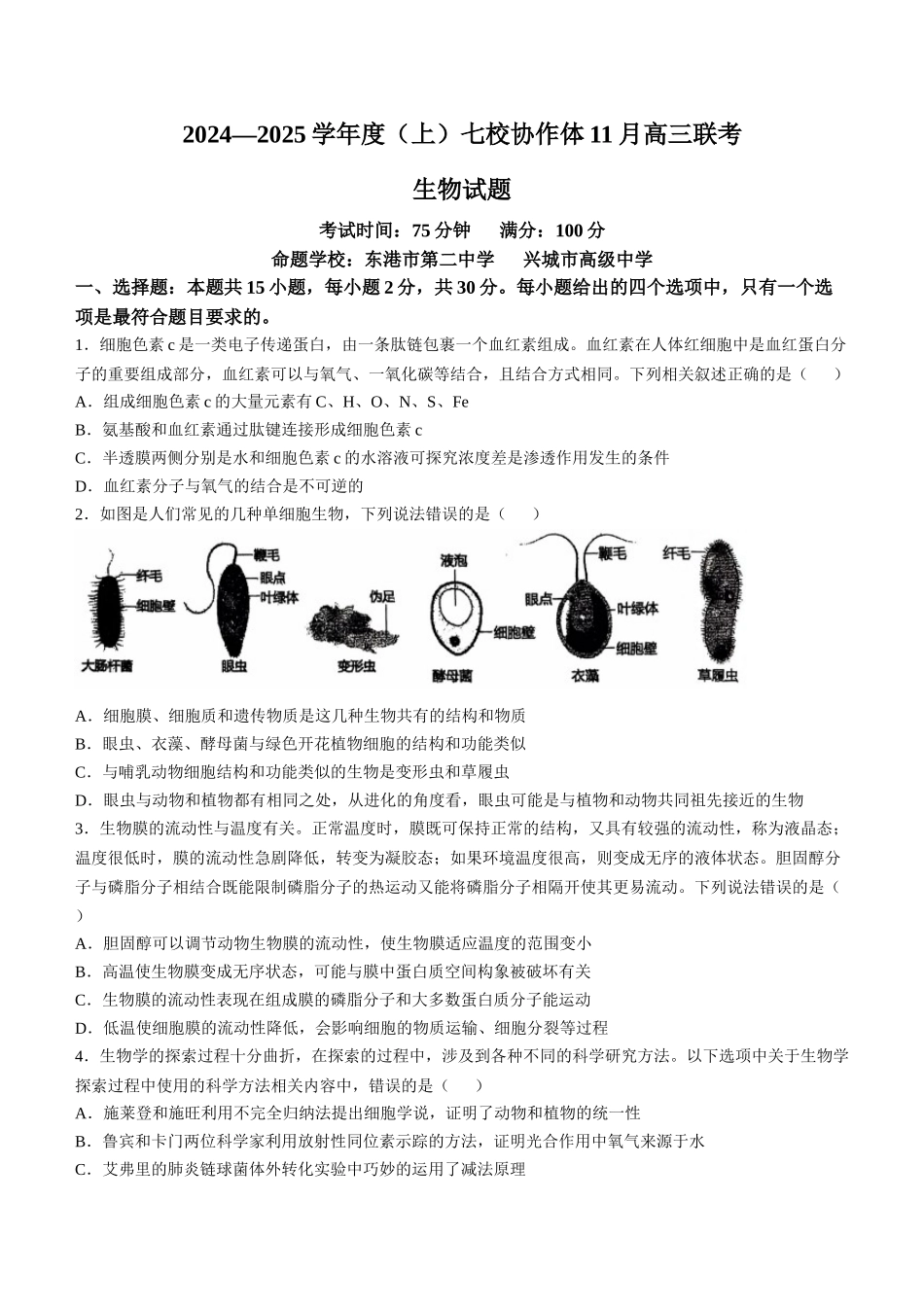 辽宁省七校协作体2024-2025学年高三上学期月期中联考试题生物含答案.docx_第1页