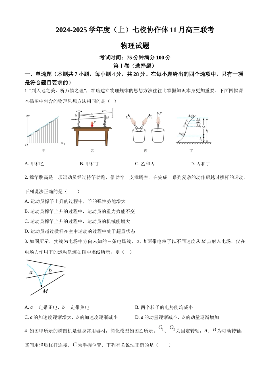 辽宁省七校协作体2024-2025学年高三上学期月期中联考试题物理含答案.docx_第1页