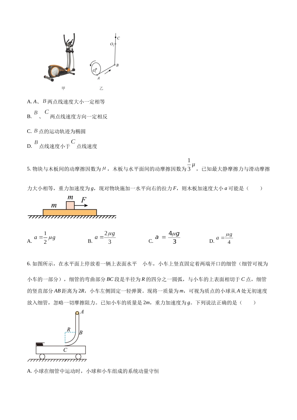 辽宁省七校协作体2024-2025学年高三上学期月期中联考试题物理含答案.docx_第2页