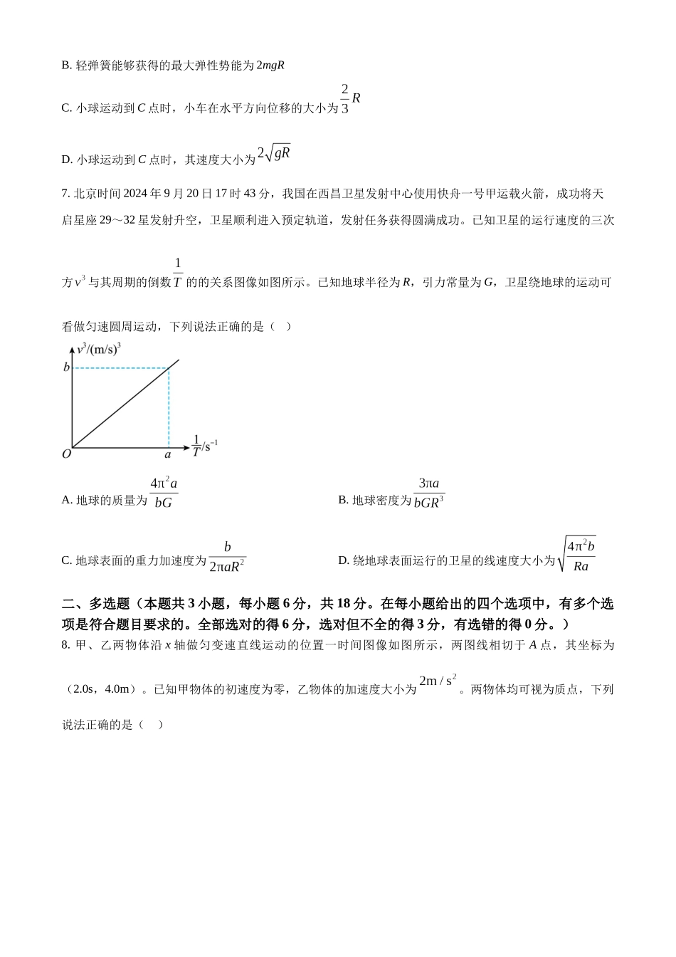 辽宁省七校协作体2024-2025学年高三上学期月期中联考试题物理含答案.docx_第3页