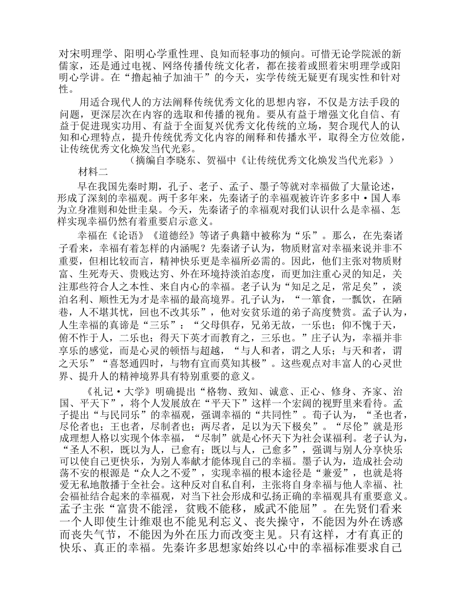 辽宁省七校协作体2024-2025学年高三上学期月期中联考试题语文.docx_第2页