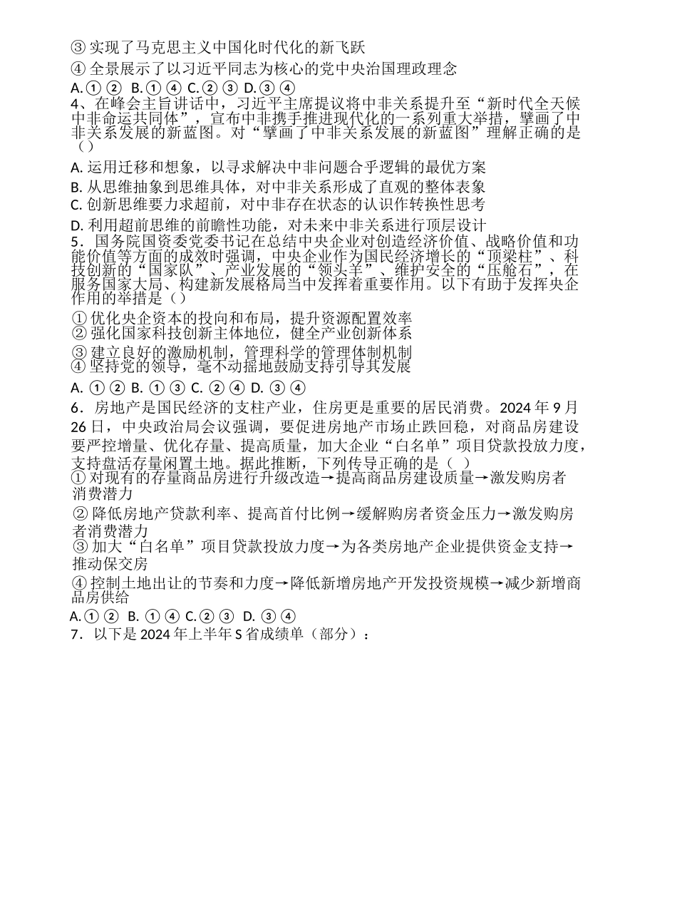 辽宁省七校协作体2024-2025学年高三上学期月期中联考政治试题.docx_第2页