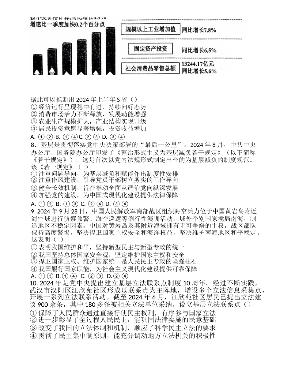 辽宁省七校协作体2024-2025学年高三上学期月期中联考政治试题.docx_第3页
