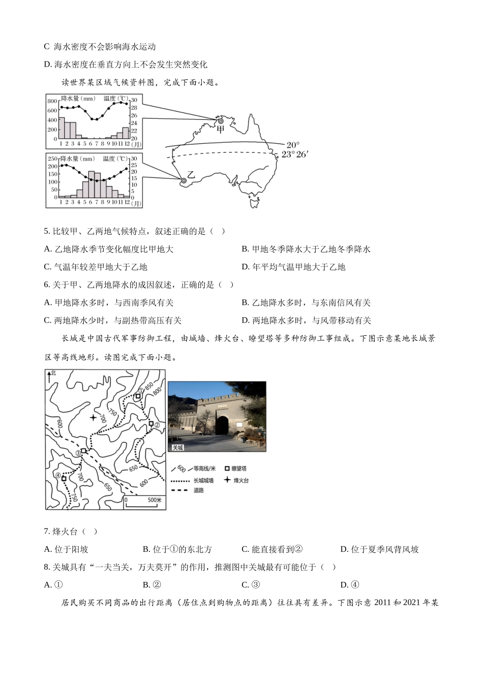 辽宁省沈文新高考研究联盟2025-2026学年高二上学期0月月考地理试题（原卷版）.docx_第2页