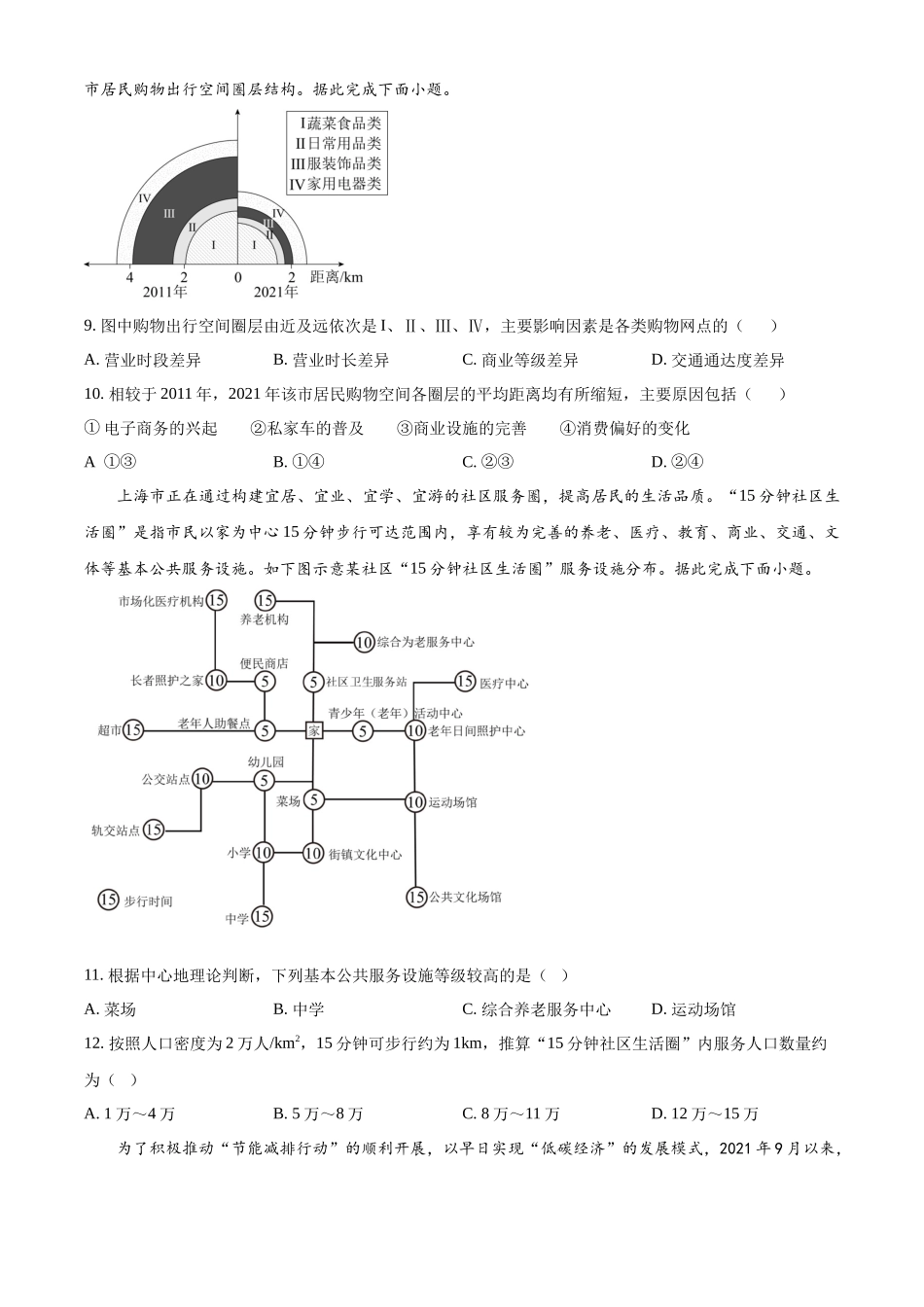 辽宁省沈文新高考研究联盟2025-2026学年高二上学期0月月考地理试题（原卷版）.docx_第3页