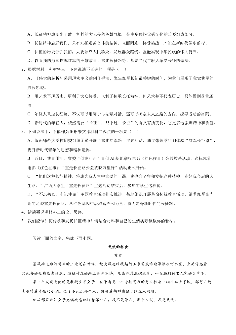 辽宁省沈文新高考研究联盟2025-2026学年高二上学期0月质量监测语文试卷(含答案).docx_第3页