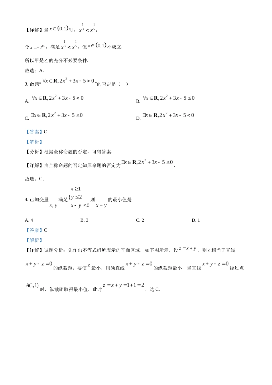辽宁省沈文新高考研究联盟2025-2026学年高一上学期0月月考数学试题(解析版).docx_第2页