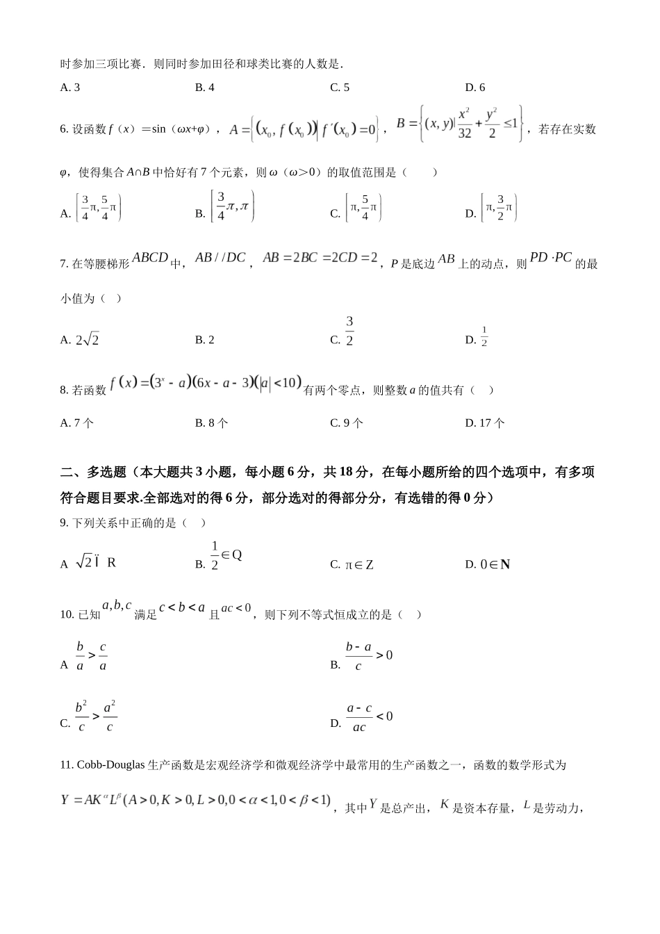 辽宁省沈文新高考研究联盟2025-2026学年高一上学期0月月考数学试题(原卷版).docx_第2页