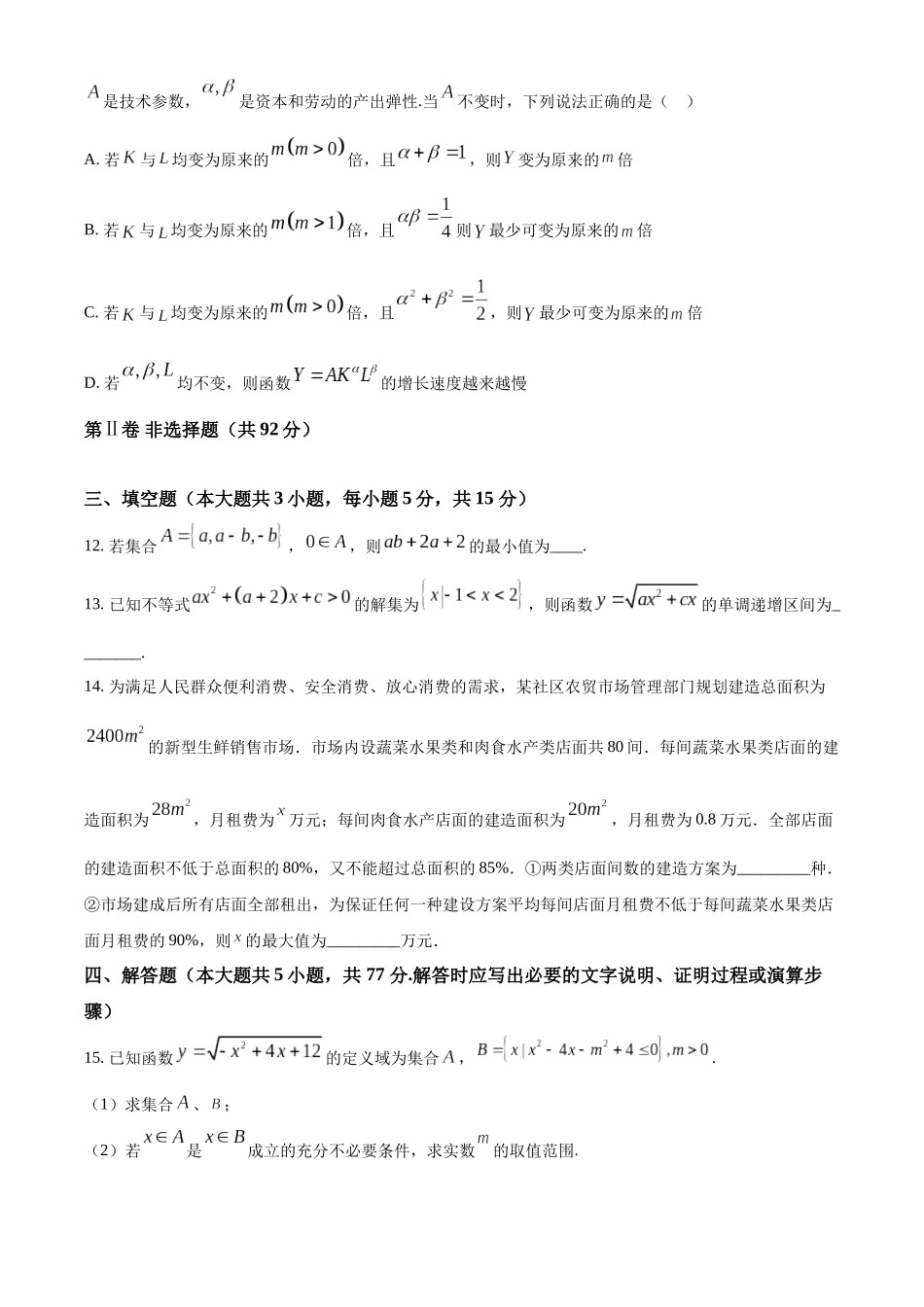 辽宁省沈文新高考研究联盟2025-2026学年高一上学期0月月考数学试题(原卷版).docx_第3页