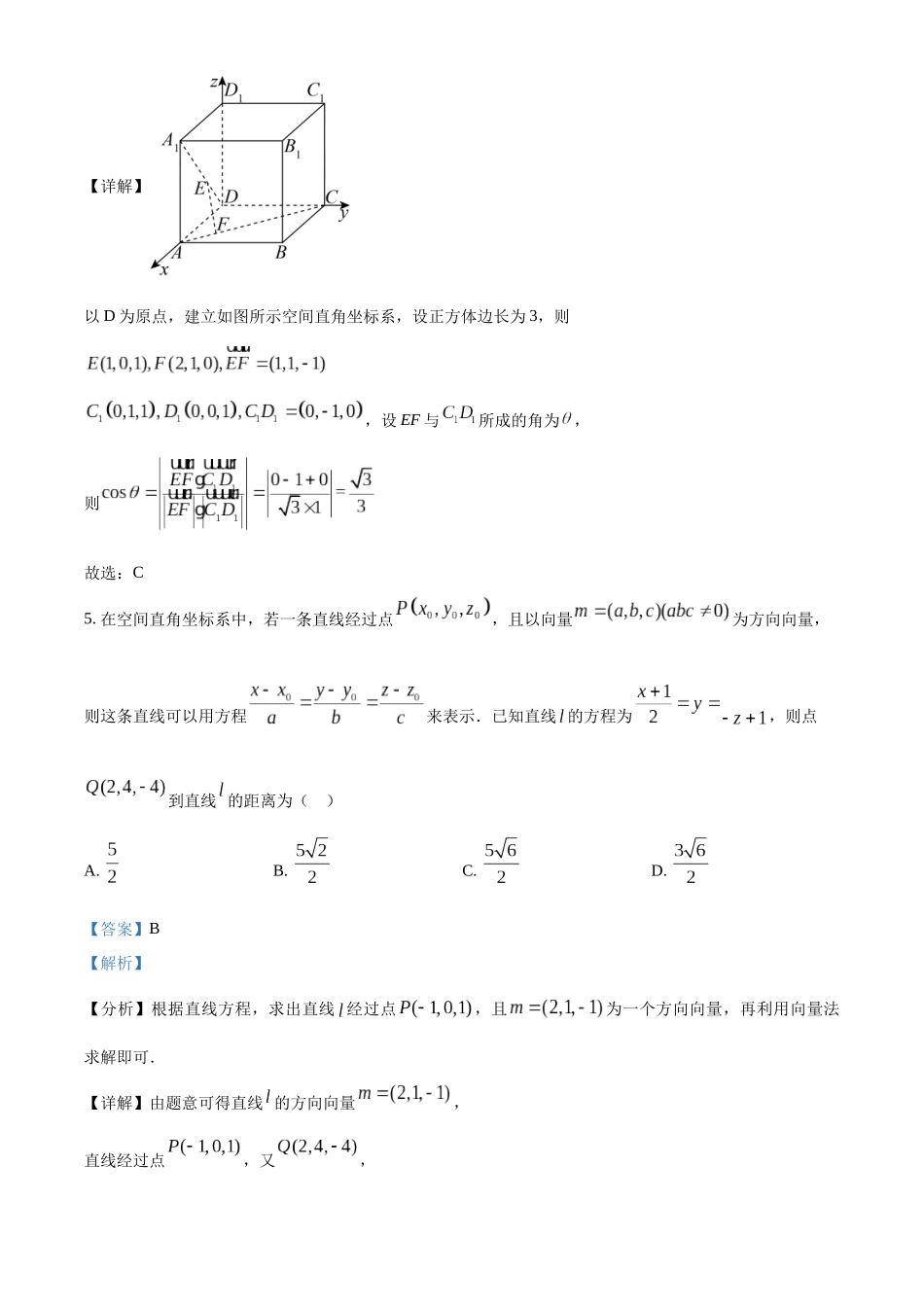 辽宁省沈阳市第一二0中学2025-2026学年高二上学期第一次质量监测(0月)数学试题(解析版).docx_第3页