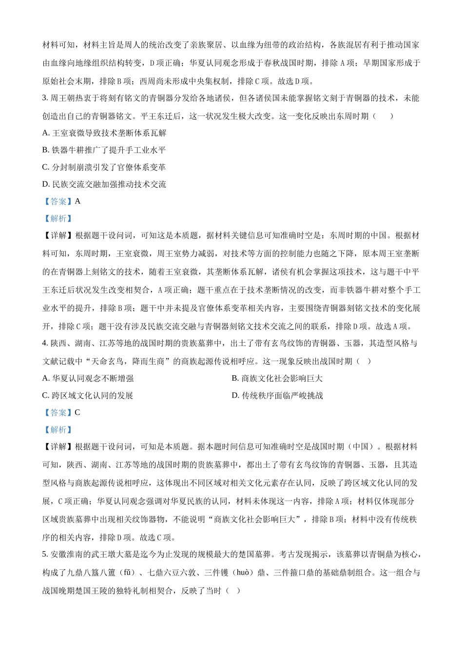 辽宁省沈阳市第一二〇中学2025-2026学年高一上学期第一次质量检测历史试卷(解析版).docx_第2页