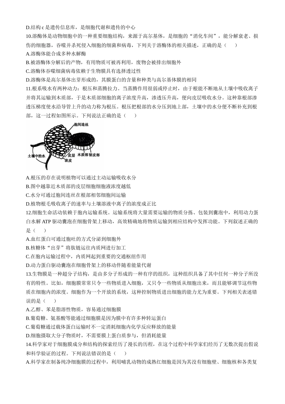 辽宁省沈阳市郊联体2024-2025学年高一上学期月期中考试生物(含答案).docx_第3页