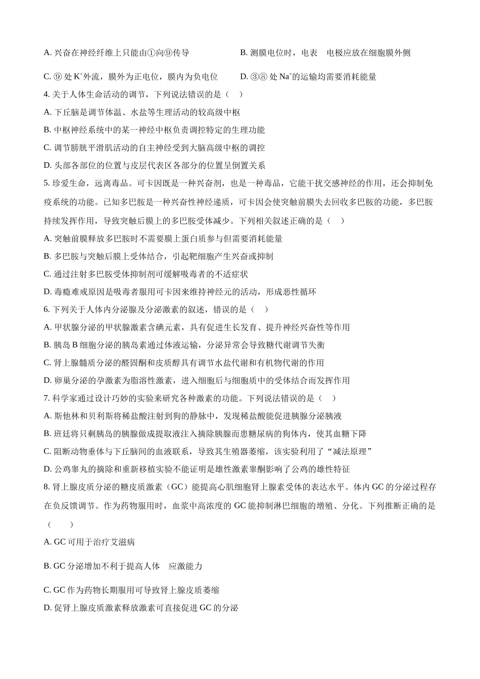 辽宁省沈阳市沈阳市郊联体2024-2025学年高二上学期月期中生物试题.docx_第2页
