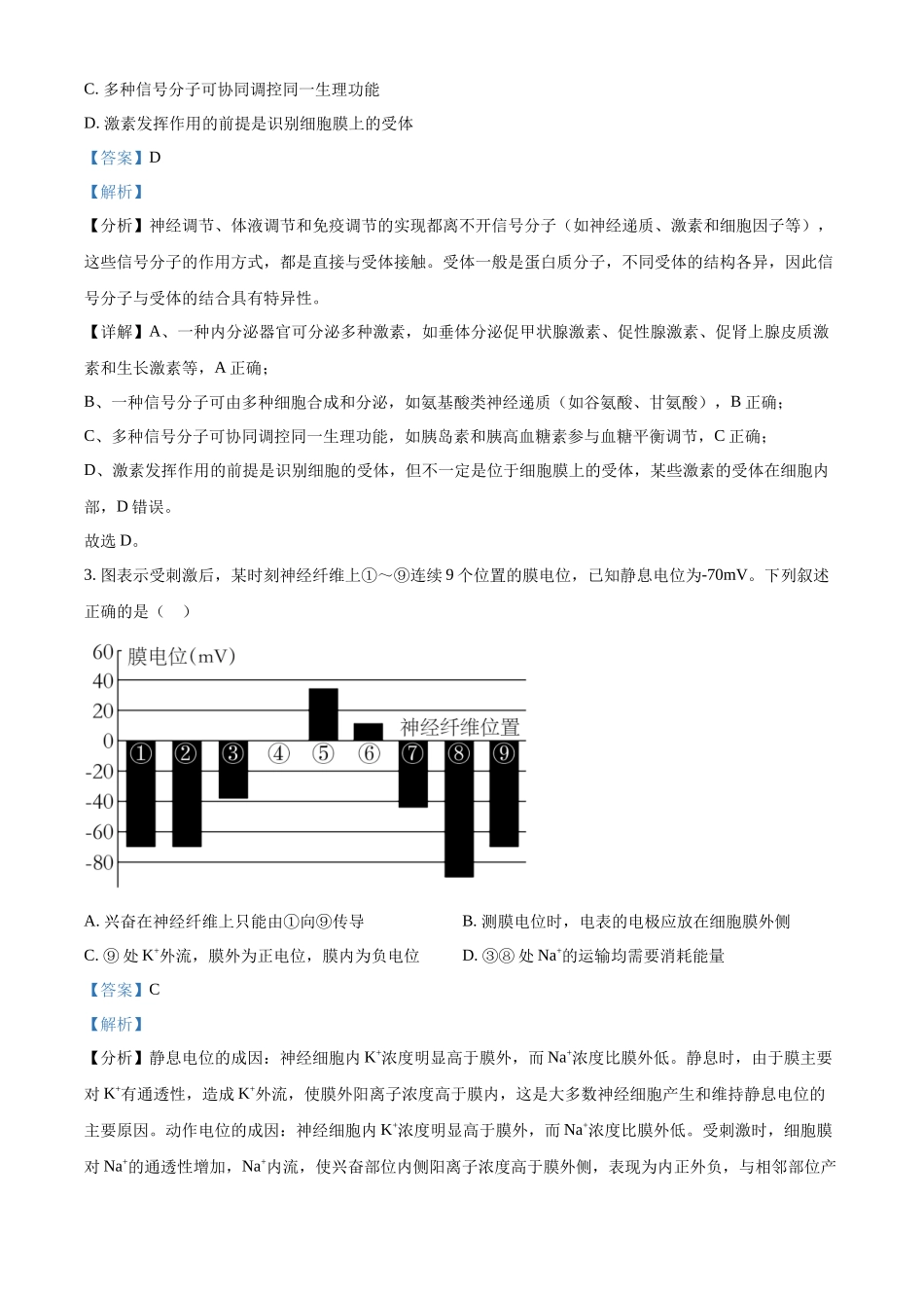 辽宁省沈阳市沈阳市郊联体2024-2025学年高二上学期月期中生物试题含解析.docx_第2页