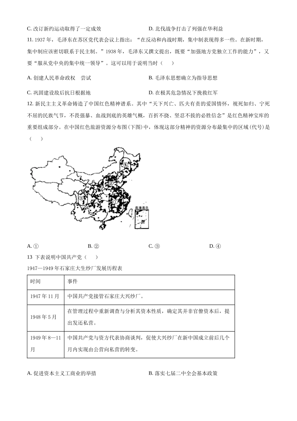 辽宁省实验中学2024-2025学年高三上学期期中阶段测试历史试题.docx_第3页