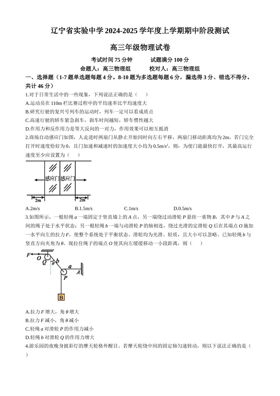 辽宁省实验中学2024-2025学年高三上学期期中考试物理含答案.docx_第1页