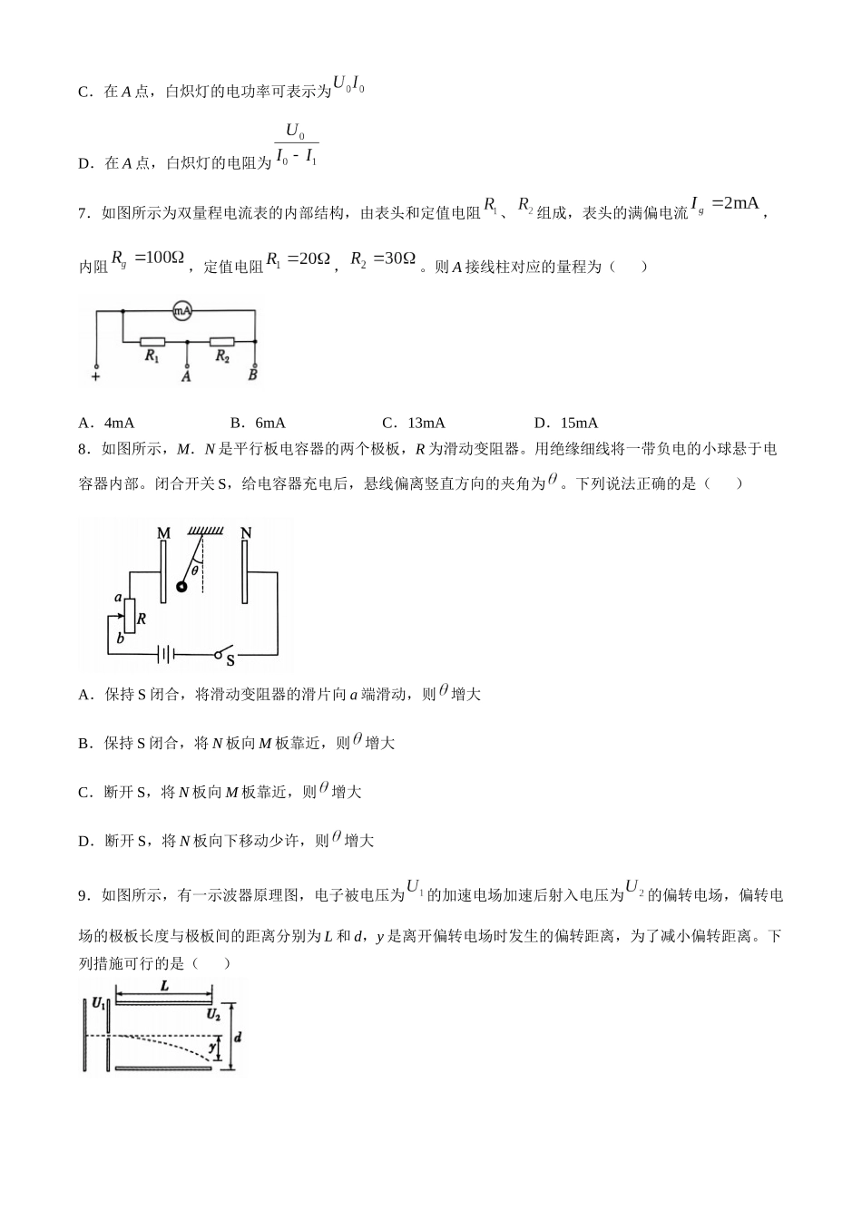 辽宁省重点高中沈阳市郊联体2024-2025学年高二上学期月期中考试物理(含解析).docx_第3页
