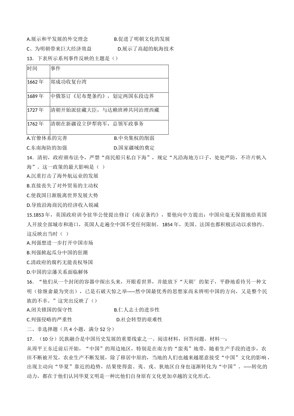 辽宁省重点高中沈阳市郊联体2024-2025学年高一上学期期中考试历史试题(含答案).docx_第3页