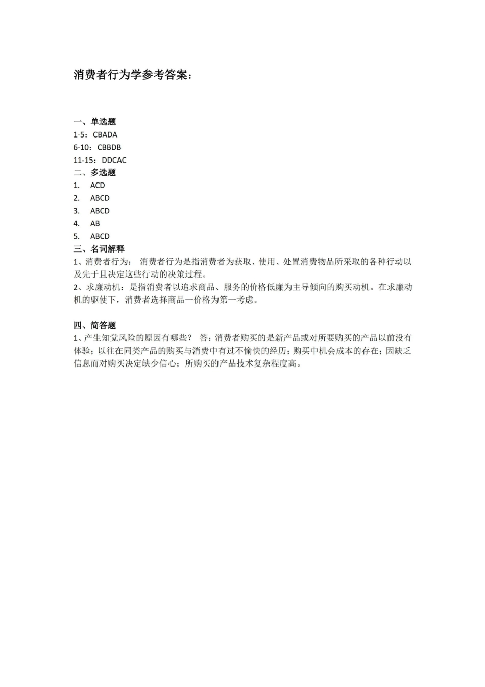 旅游消费者行为学期末考试试卷附答案.pdf_第3页