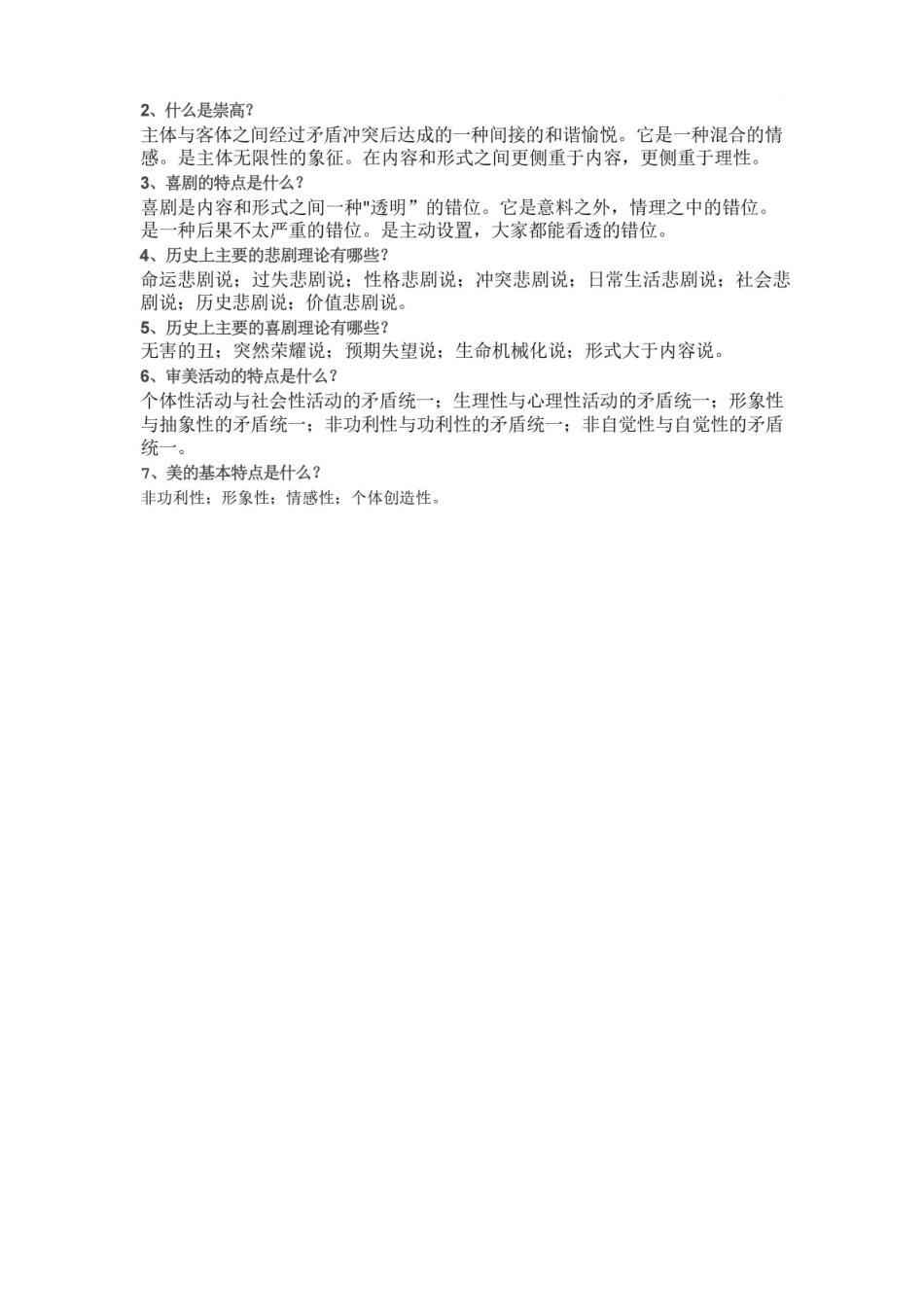 美学原理论述题.pdf_第2页