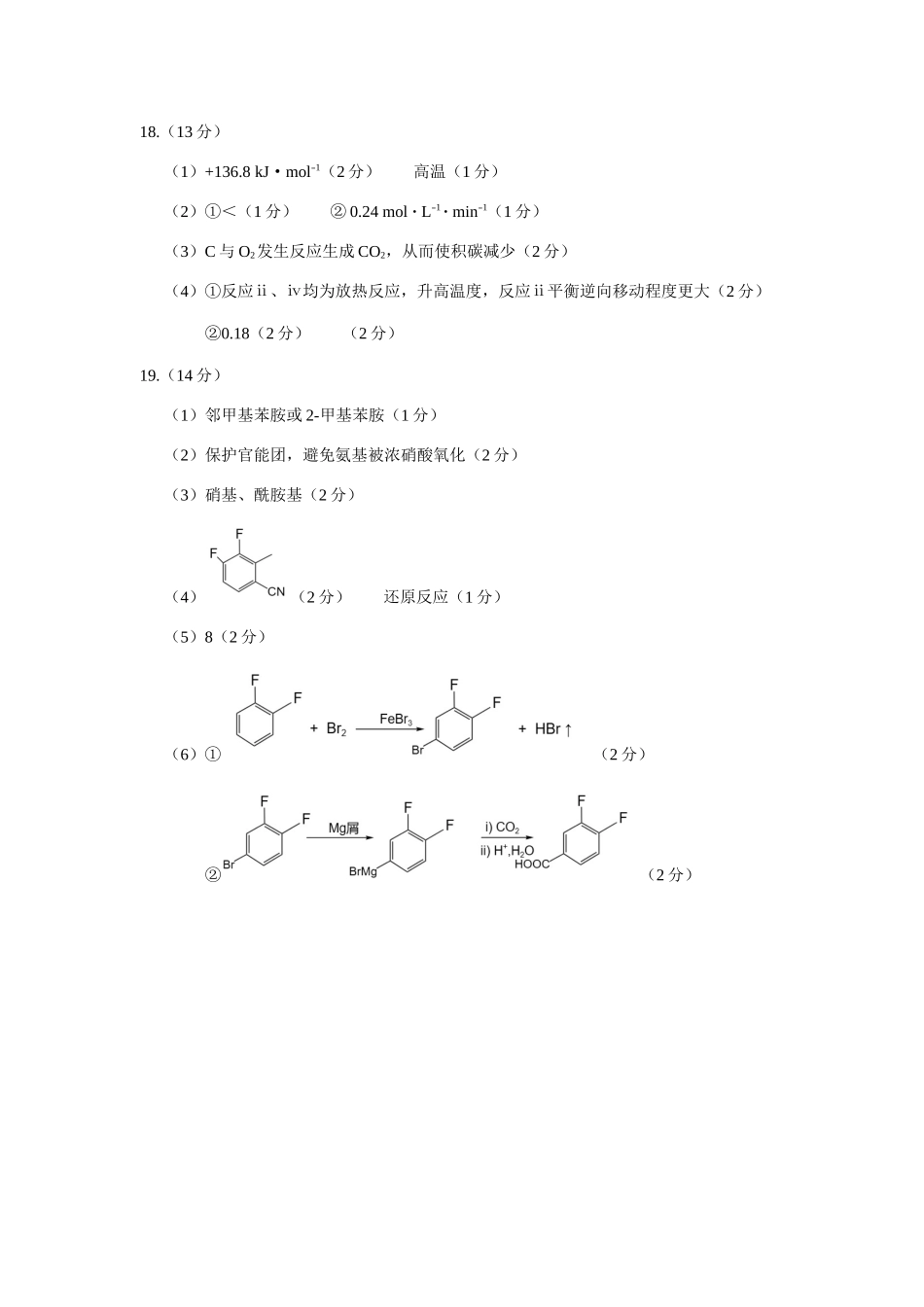 绵阳市高中2023级第一次诊断性考试化学答案().docx_第3页