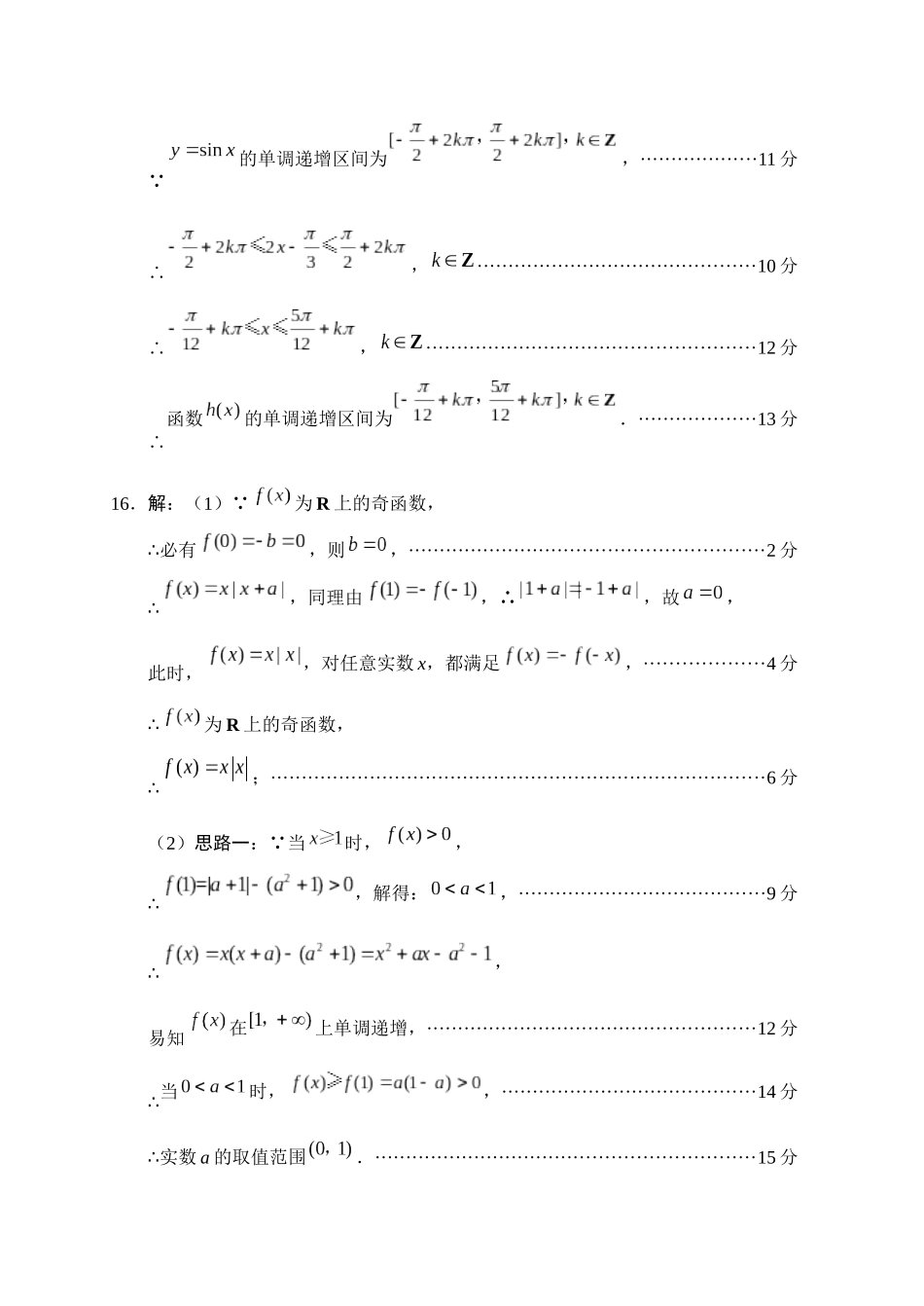 绵阳市高中2023级第一次诊断性考试数学答案().docx_第2页