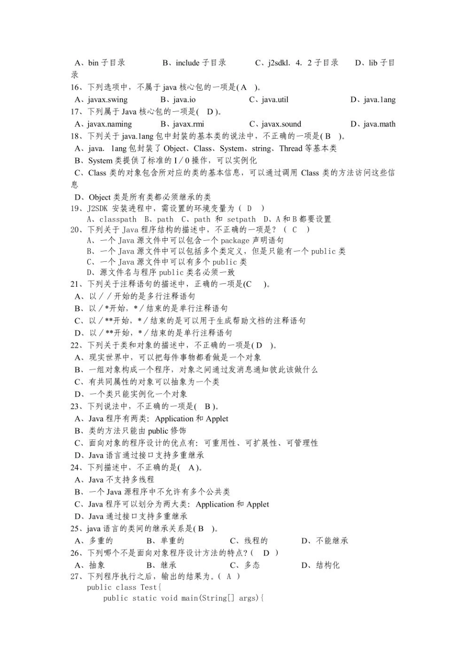 面向对象程序设计Java复习要求--【15页】.pdf_第2页