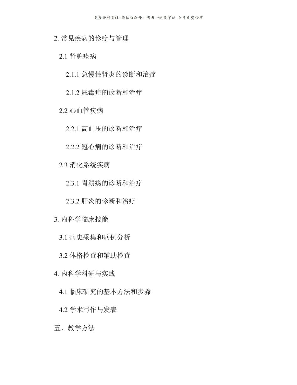 内科学教学大纲2.pdf_第2页
