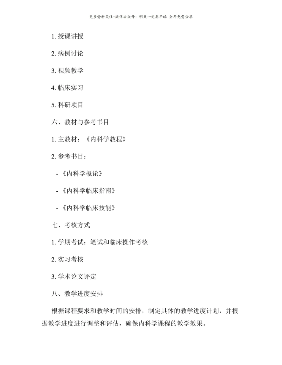 内科学教学大纲2.pdf_第3页