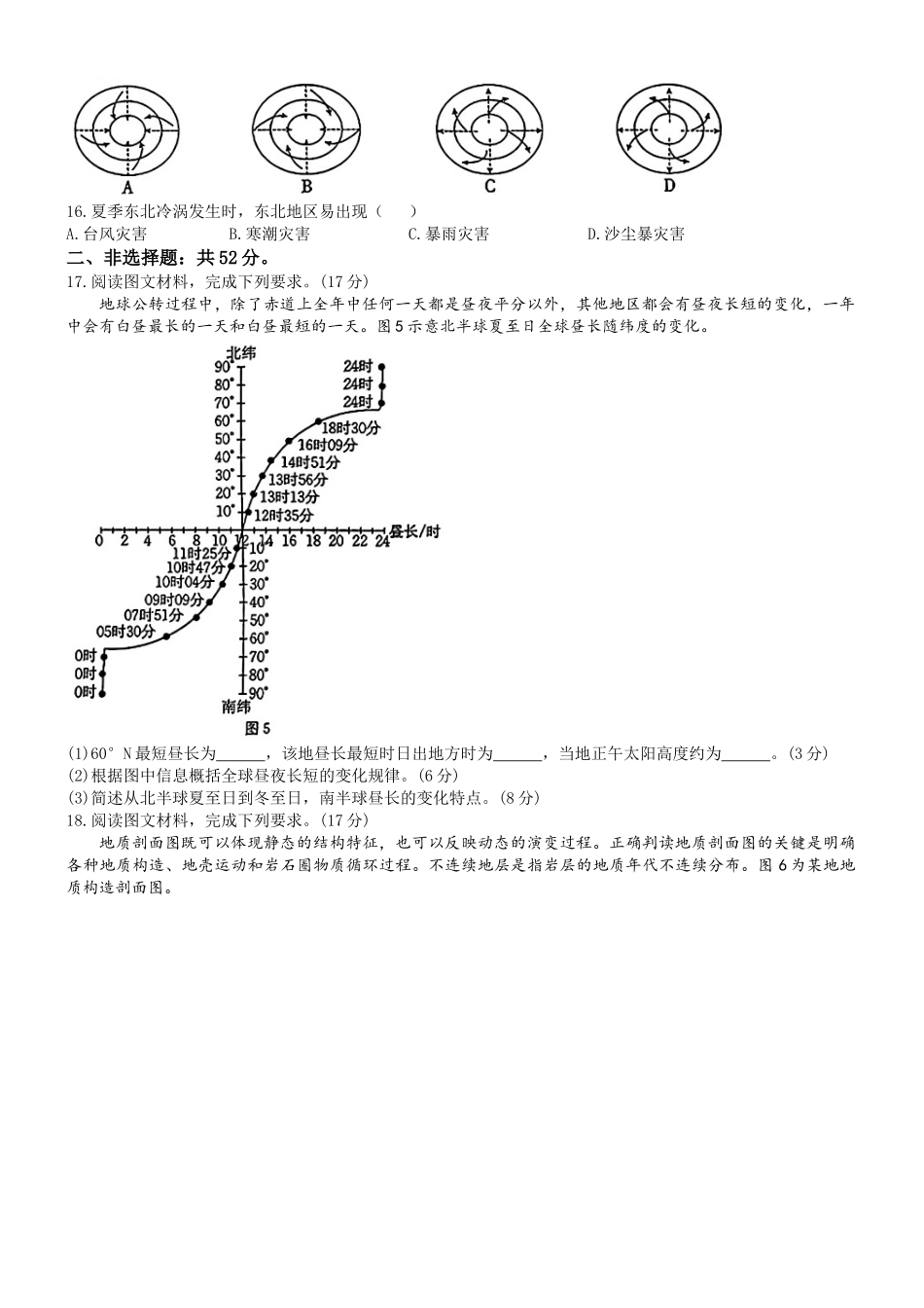 内蒙古赤峰市名校2024-2025学年高二上学期期中联考地理试题(含答案).docx_第3页