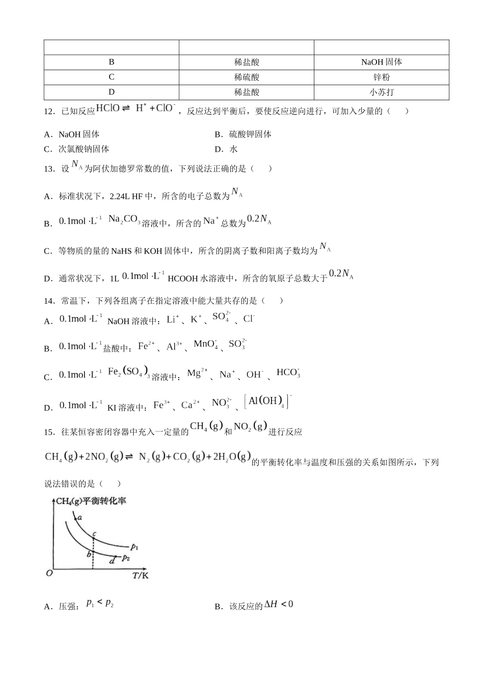 内蒙古赤峰市名校2024-2025学年高二上学期期中联考化学试题(含答案).docx_第3页