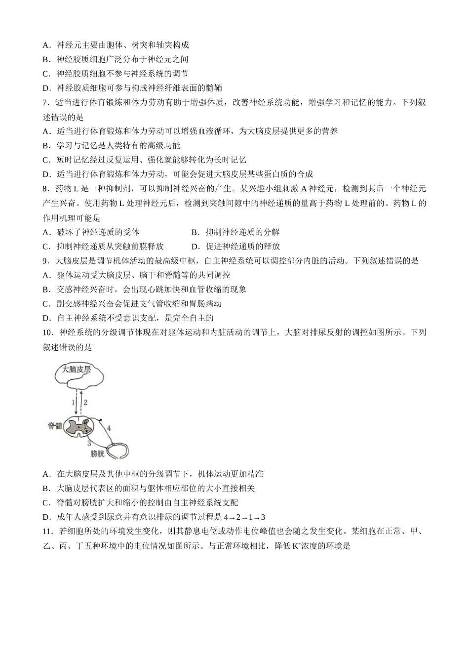 内蒙古赤峰市名校2024-2025学年高二上学期期中联考生物试题(含答案).docx_第2页