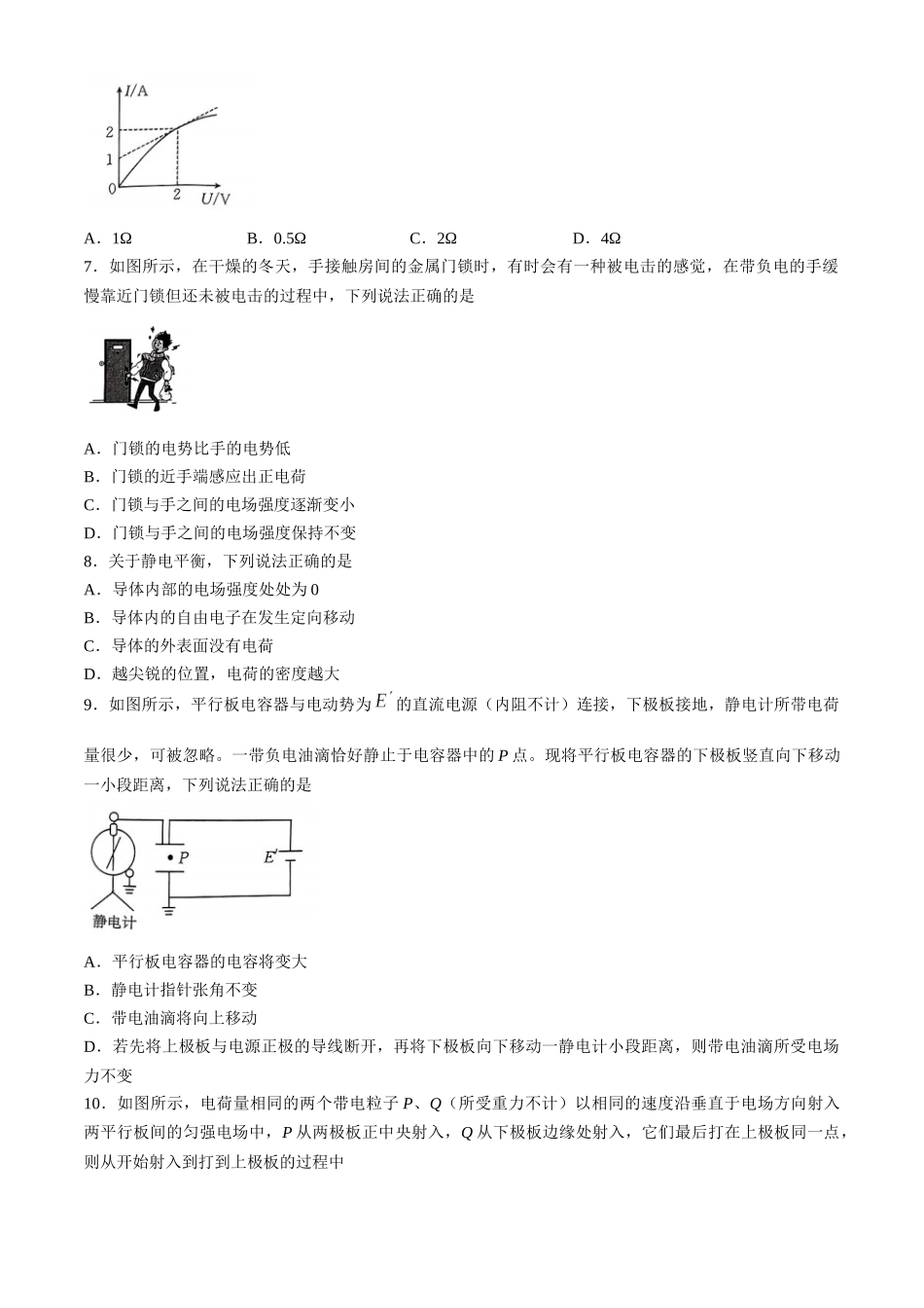 内蒙古赤峰市名校2024-2025学年高二上学期期中联考物理试题(含答案).docx_第2页