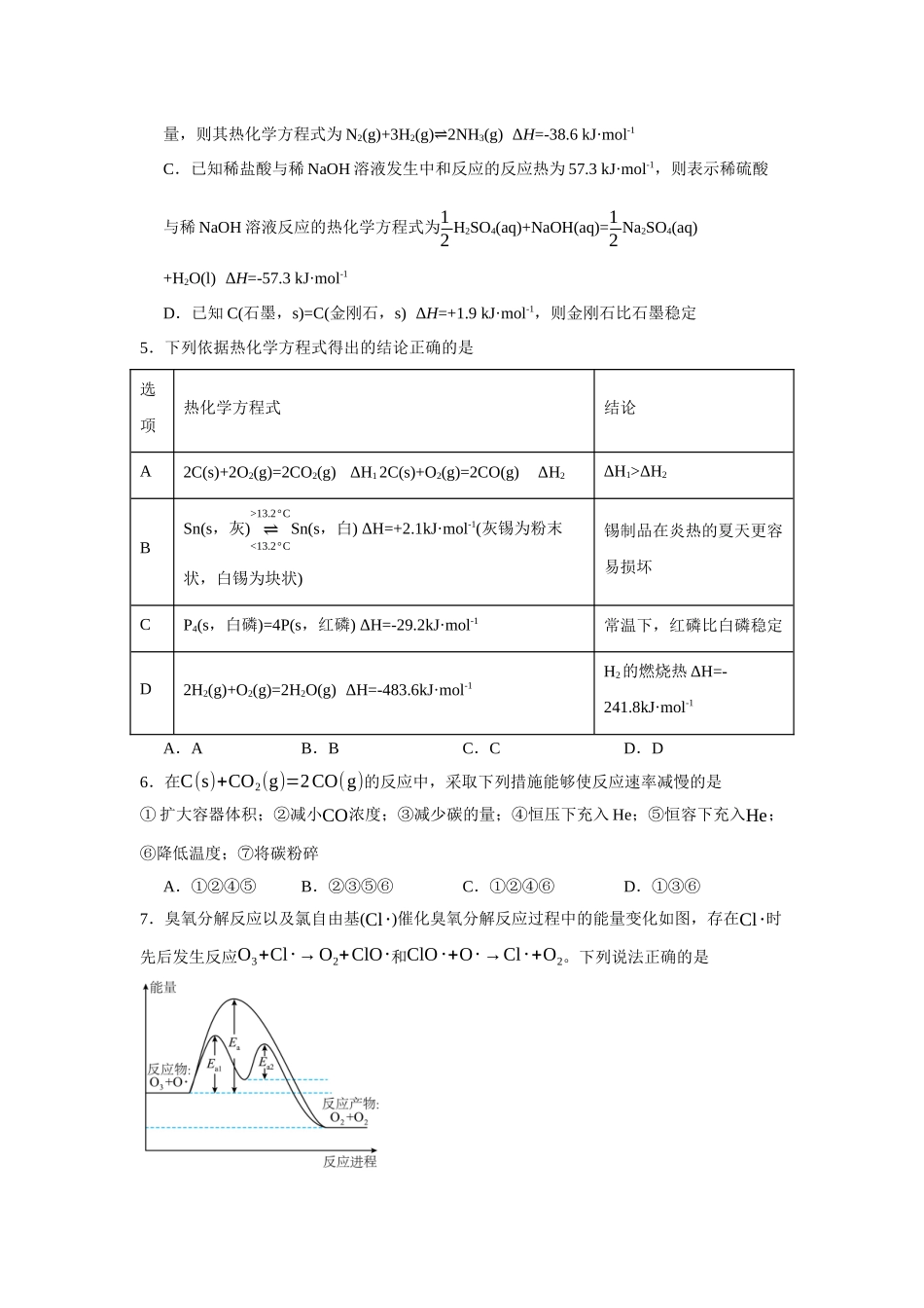 宁夏回族自治区石嘴山市第一中学2025-2026学年高二上学期0月月考化学.docx_第2页