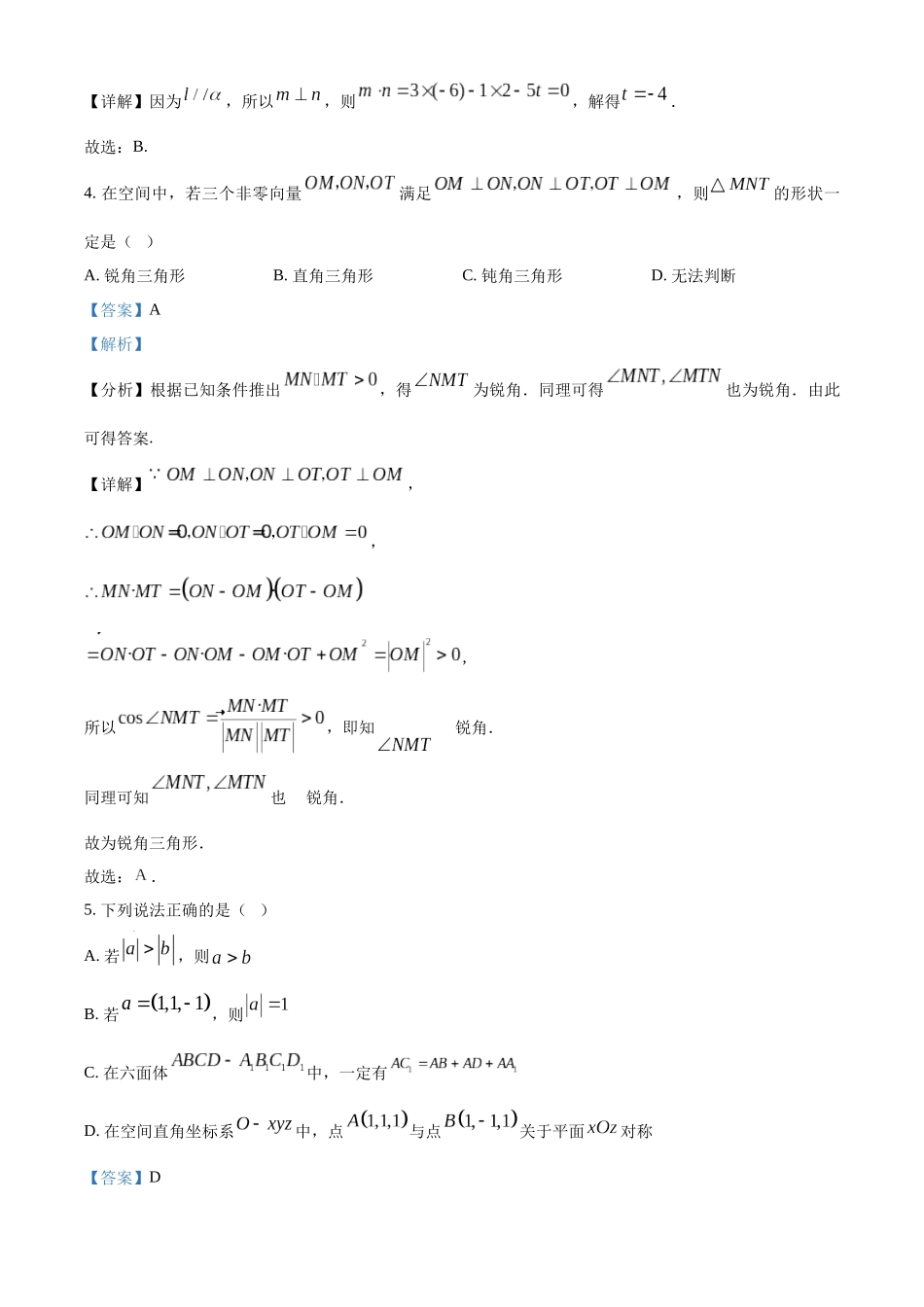 宁夏回族自治区石嘴山市第一中学2025-2026学年高二上学期0月月考数学试题(解析版).docx_第2页