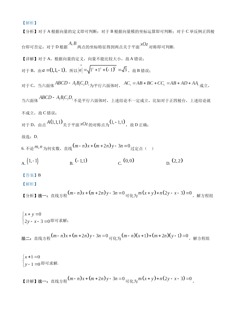 宁夏回族自治区石嘴山市第一中学2025-2026学年高二上学期0月月考数学试题(解析版).docx_第3页
