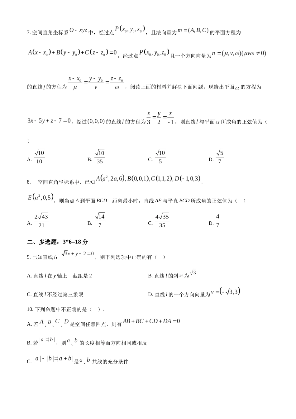 宁夏回族自治区石嘴山市第一中学2025-2026学年高二上学期0月月考数学试题（原卷版）.docx_第2页
