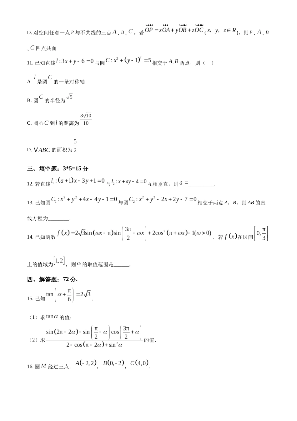 宁夏回族自治区石嘴山市第一中学2025-2026学年高二上学期0月月考数学试题（原卷版）.docx_第3页