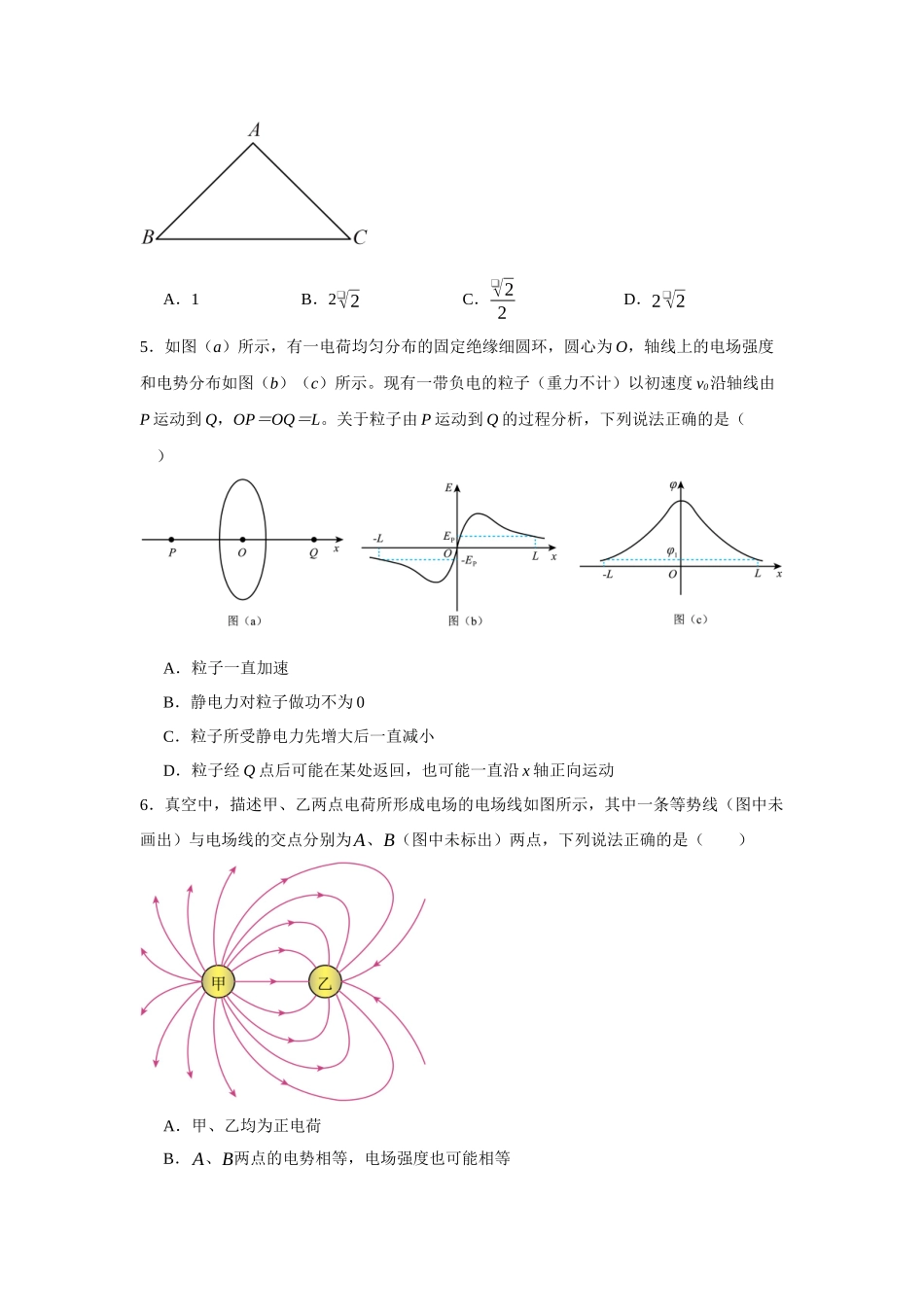 宁夏回族自治区石嘴山市第一中学2025-2026学年高二上学期0月月考物理.docx_第2页